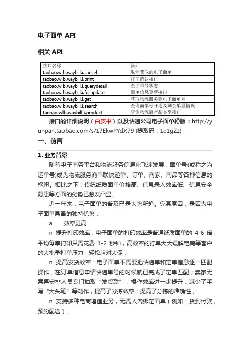 电子面单API