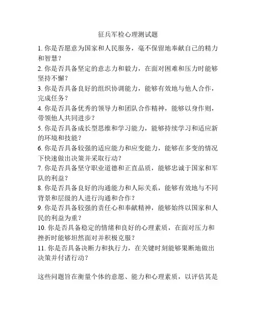 征兵军检心理测试题