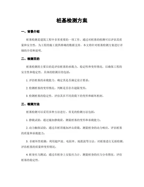 桩基检测方案