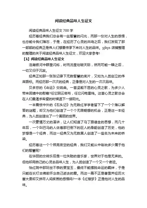 阅读经典品味人生征文