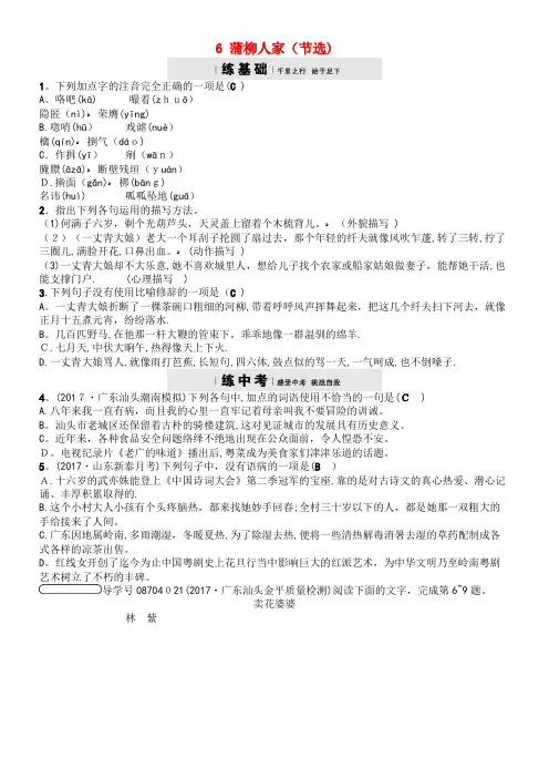 九年级语文下册第二单元6蒲柳人家课时练习新人教版(2021-2022学年)