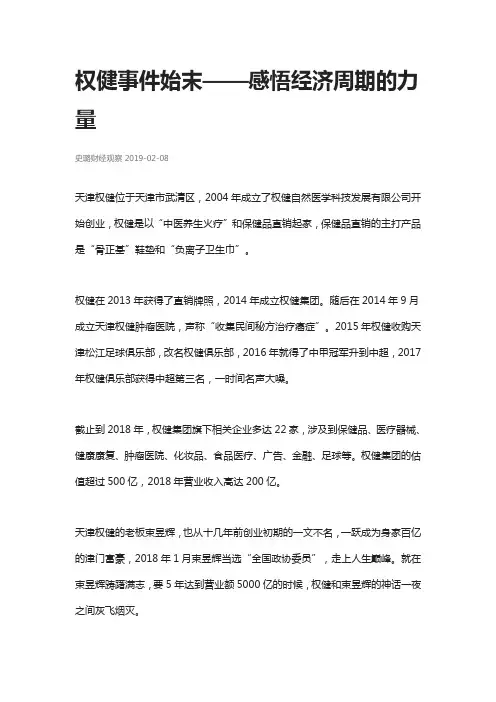 史璐：权健事件始末—感悟经济周期的力量
