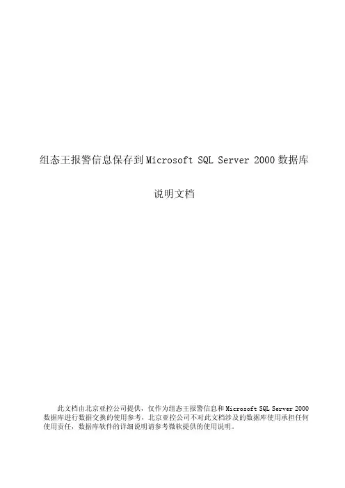 组态王报警信息保存到SQL Server 2000