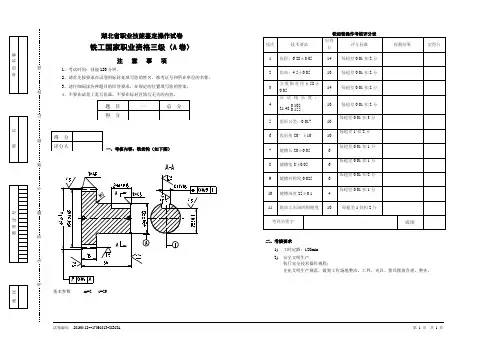 铣工三级操作A