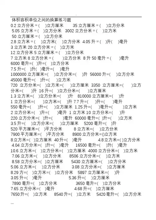 体积容积单位之间换算练习题