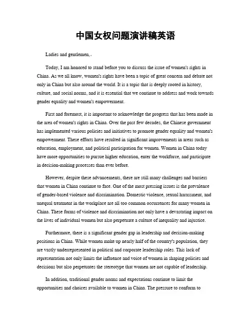中国女权问题演讲稿英语