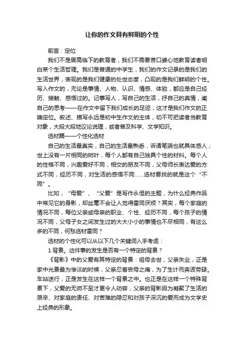 让你的作文具有鲜明的个性