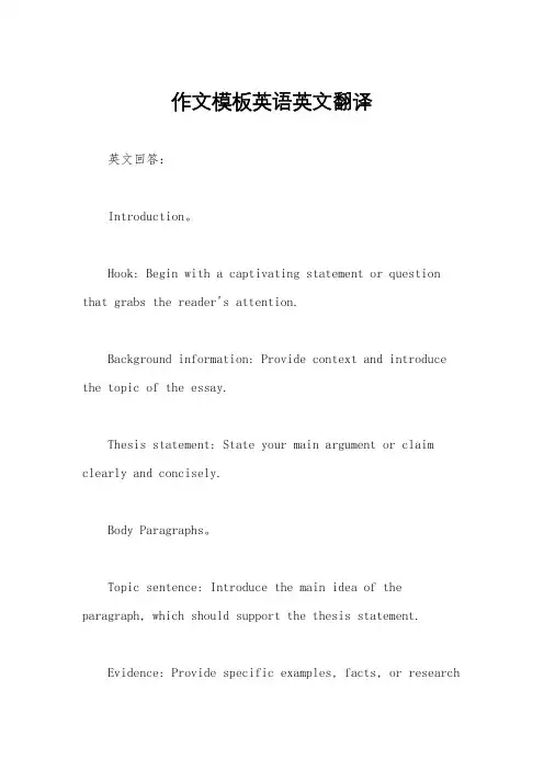 作文模板英语英文翻译