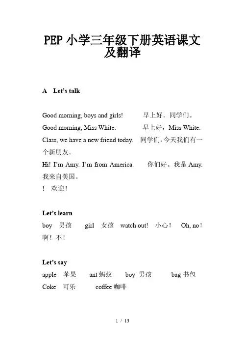 PEP小学三年级下册英语课文及翻译