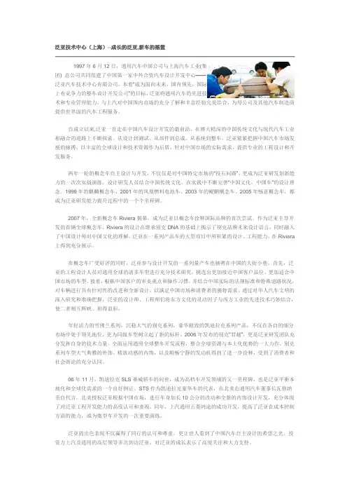 泛亚简介