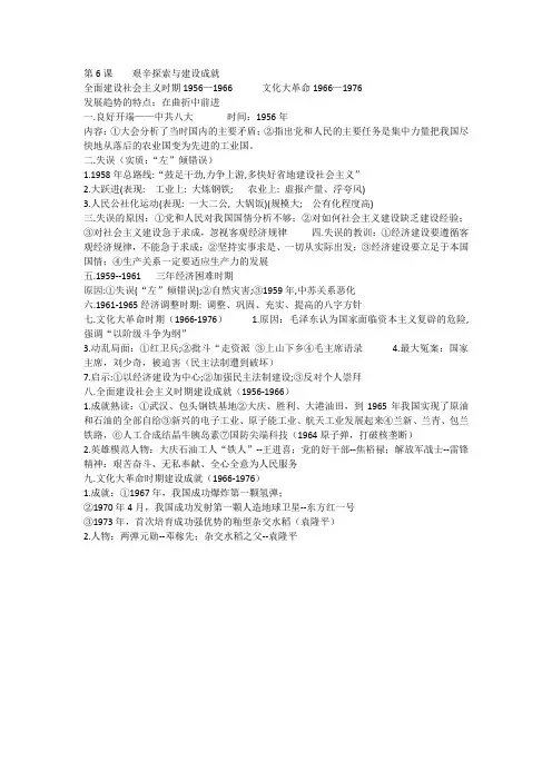 八下历史第6课    艰辛探索与建设成就重要知识点儿