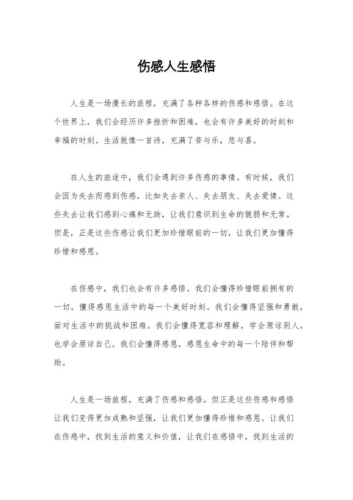 伤感人生感悟