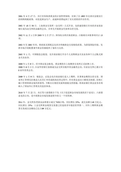 中国黄金的发展史