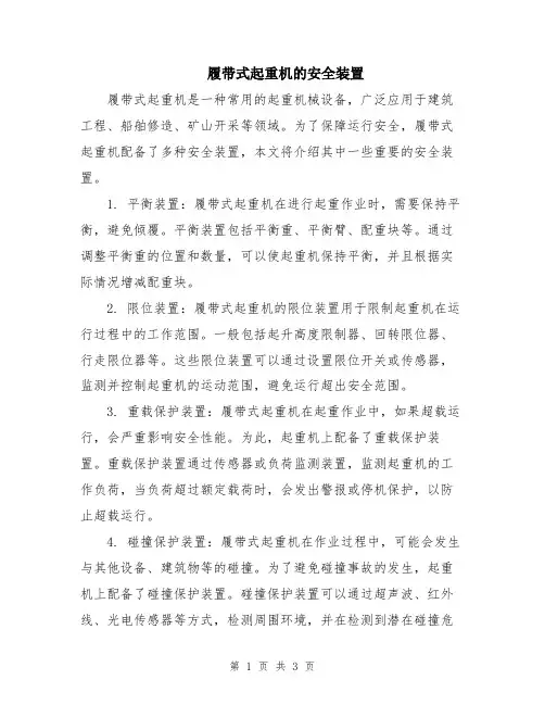 履带式起重机的安全装置