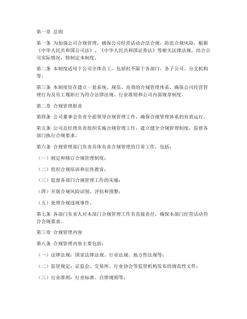合规管理日常管理制度