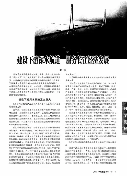 建设下游深水航道 服务长江经济发展