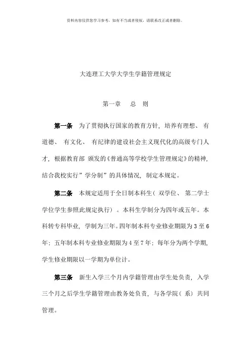 大连理工大学大学生学籍管理规定