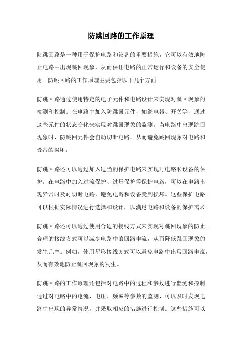 防跳回路的工作原理