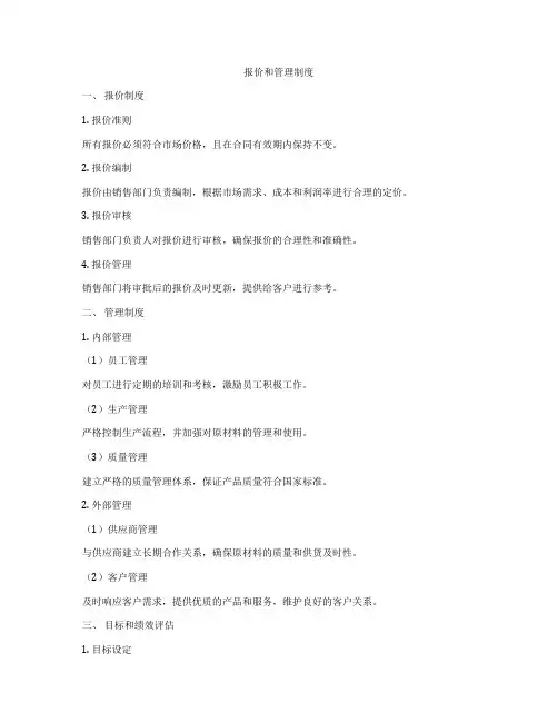 报价和管理制度