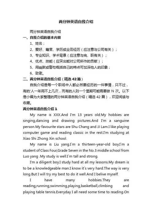 两分钟英语自我介绍（精选42篇）