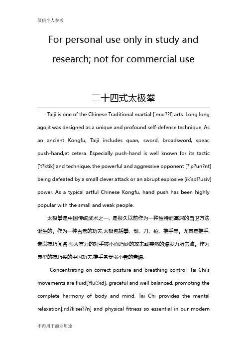 24式太极英文讲解