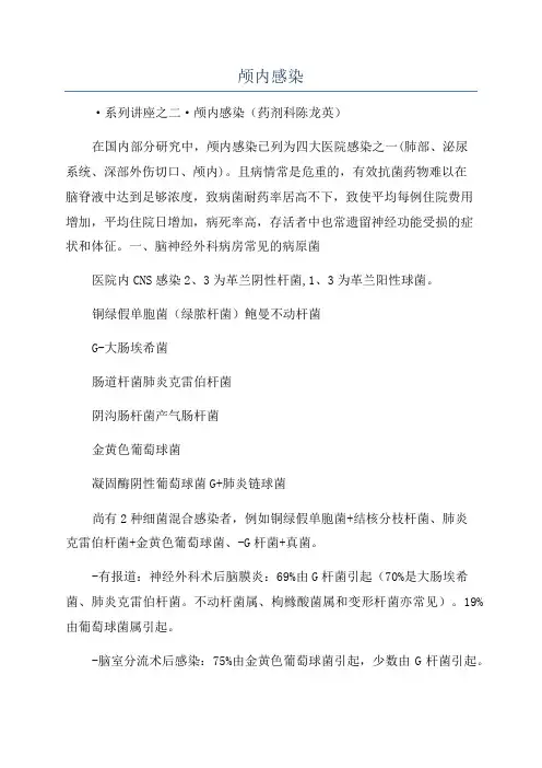 颅内感染_精品文档