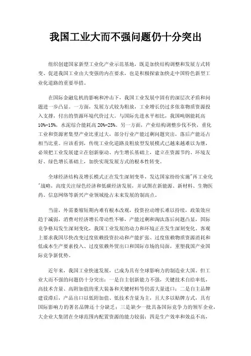 我国工业大而不强问题仍十分突出