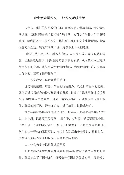让生活走进作文让作文反映生活