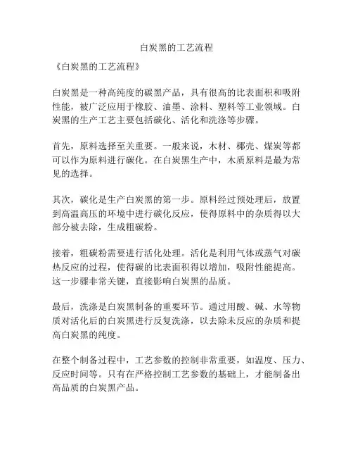 白炭黑的工艺流程