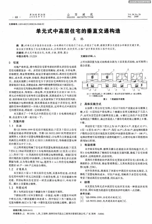 单元式中高层住宅的垂直交通构造