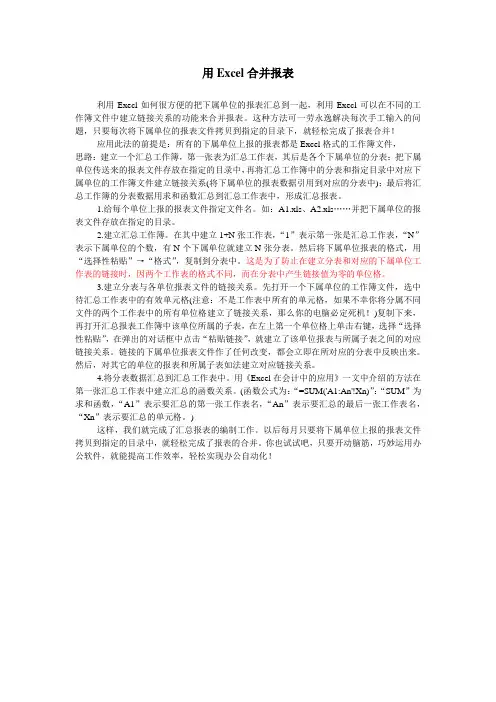 用Excel合并报表