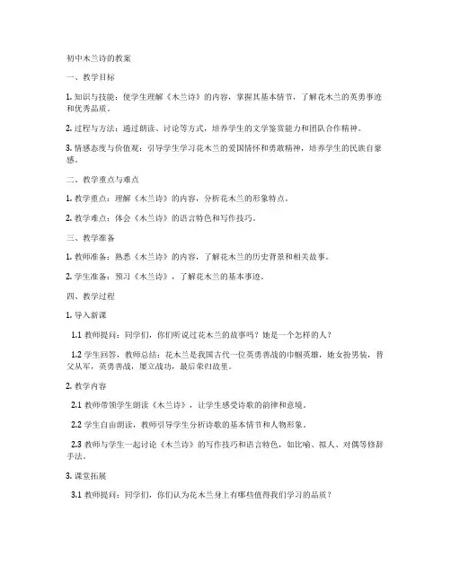 初中木兰诗的教案