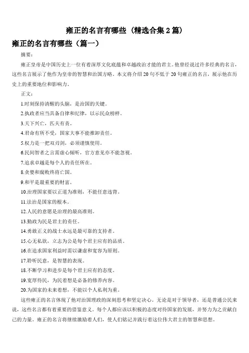 雍正的名言有哪些 (精选合集2篇)
