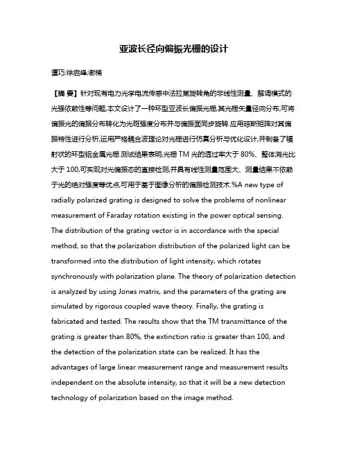 亚波长径向偏振光栅的设计