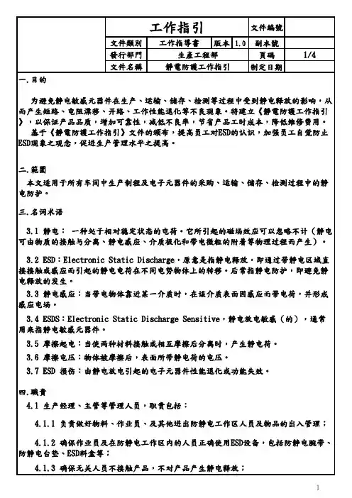 静电防护工作指引