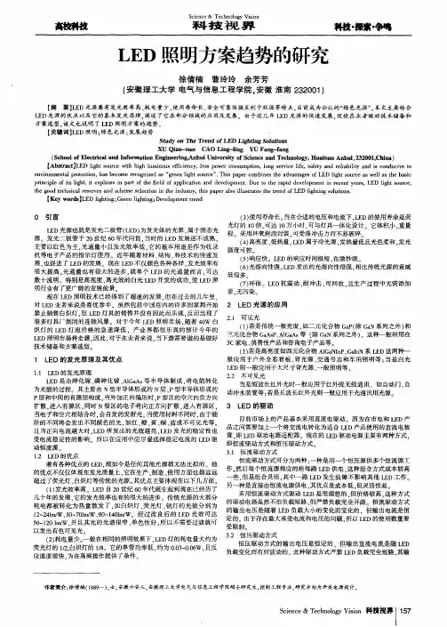 LED照明方案趋势的研究