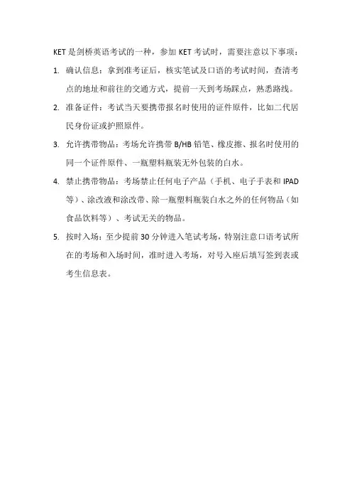 ket注意事项