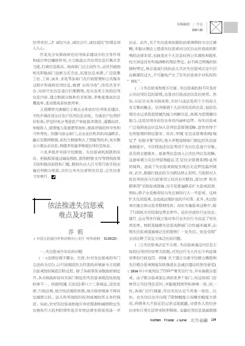 依法推进失信惩戒难点及对策