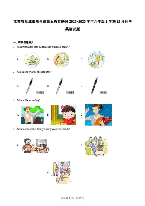 江苏省盐城市东台市第五教育联盟2022-2023学年九年级上学期12月月考英语试题