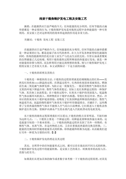 浅谈干熄焦锅炉发电工程及安装工艺
