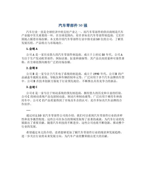 汽车零部件50强