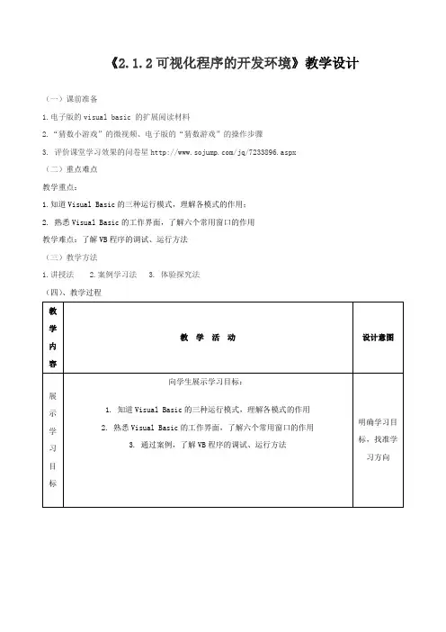 2.1 VB语言及程序开发环境