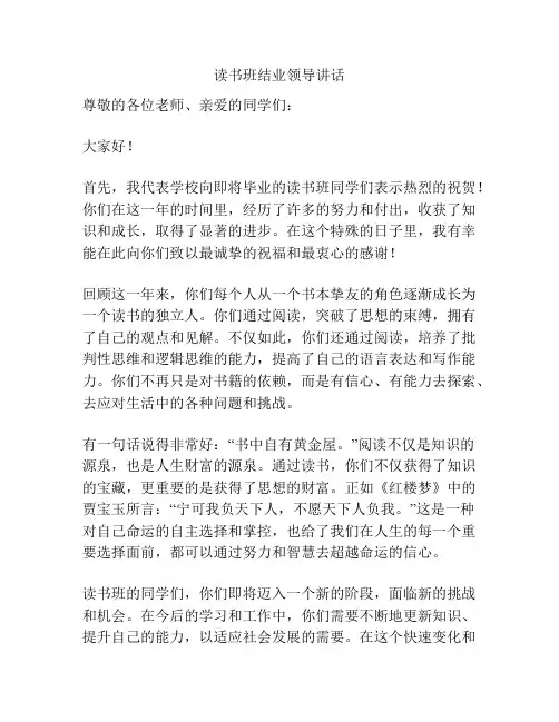 读书班结业领导讲话