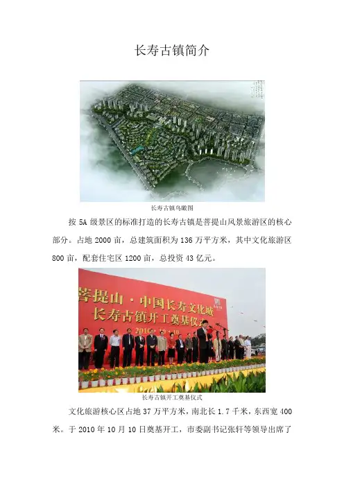 长寿古镇简介(图、文)