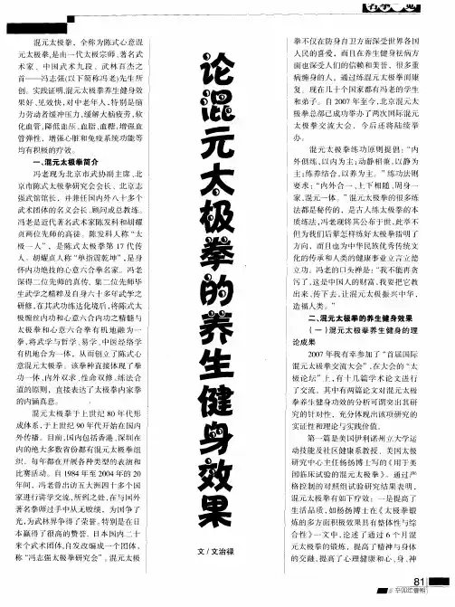 论混元太极拳的养生健身效果