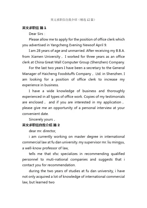 英文求职信自我介绍（精选12篇）