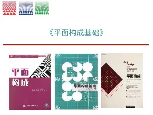 平面构成—面