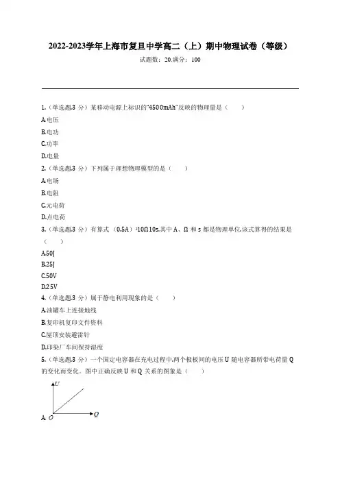 2022-2023学年上海市复旦中学高二(上)期中物理试卷(等级)