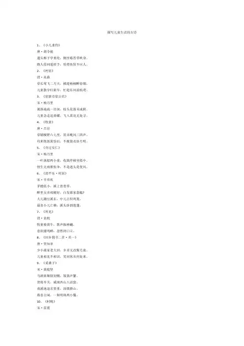 反映儿童生活的古诗词