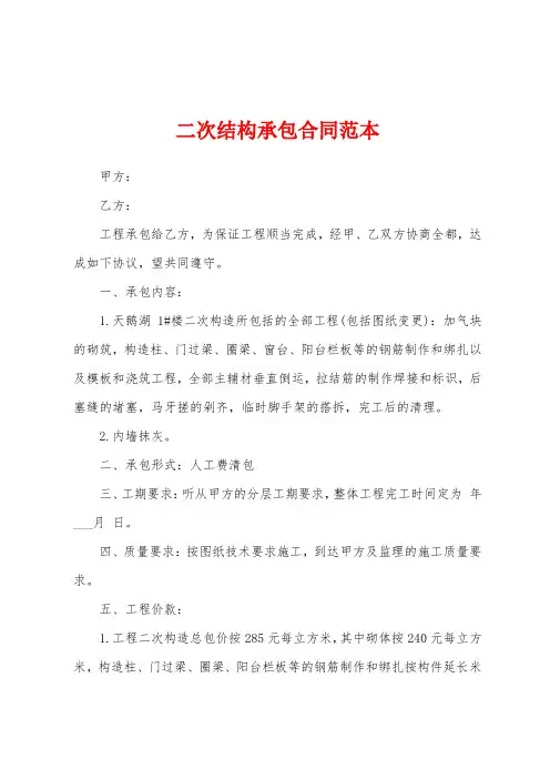 二次结构承包合同范本